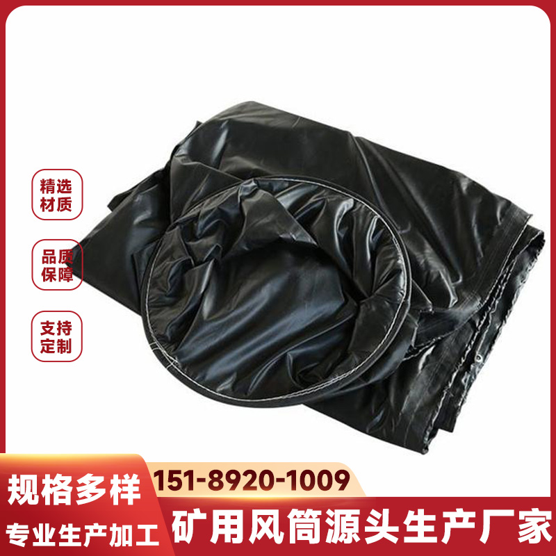 矿用阻燃风筒